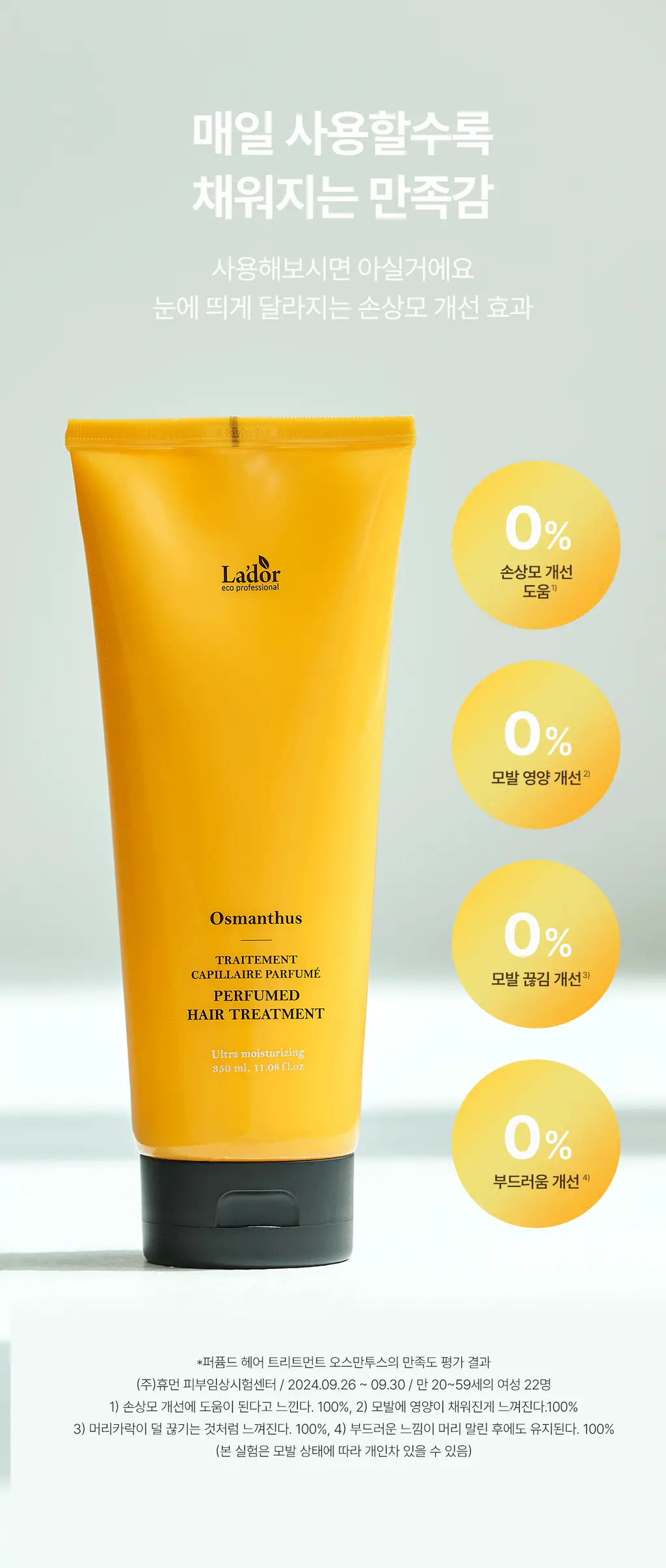 [올영단독] 아도르 퍼퓸 헤어 트리트먼트 380ml 3종 (기획/단품) 상세페이지 19